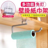 多功能免釘壁掛紙巾架(4入/一組)