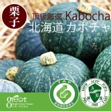 延選北海道-栗子南瓜 響應~農委會安全農產品電子商務獎勵活動~全面95折!本檔次1+1下殺5.5折!