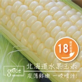 北海道白色水果玉米