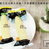 北海道牛奶玉米棒(禮盒)