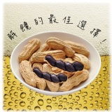 雲林黑金剛落花生