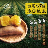 【台農57號~冰Q地瓜】 特價：$149