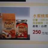 四種口味水果蜂蜜 龍眼蜂蜜500ml/1瓶