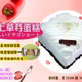 ★布藍里5月之星★戀上草莓蛋糕★ 限量42折大優惠 約6吋 方型 特價：$99