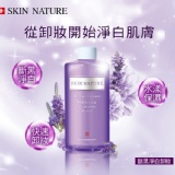 【拜蝦咪】韓國SkinNature肌嫩斷黑淨白卸妝液 特價：$198