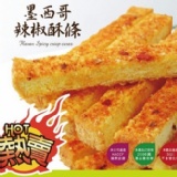 【拜蝦咪】黃金奶油酥條(墨西哥辣椒)