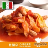 【拜蝦咪】杜蘭朵-義式饗宴茄汁義大利丸番茄寬扁麵 特價：$49