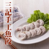 【買五送一】三記手工魚餃 特價：$300