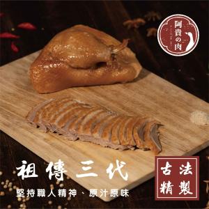 【阿貴の肉】茶香燻鴨
