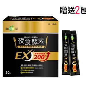 免運!【我的健康日記】夜食酵素EX﹝小資屋﹞(0101206) 30入/盒+2入