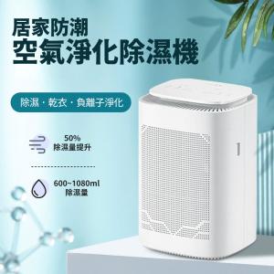 免運!【Smart】居家電子防潮清淨除濕機(CJ-2020-4) 1.6L (2入，每入2463.1元)