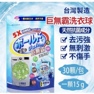 【POSE普氏】巨無霸抗菌洗衣球 1包/30顆(台灣製造)