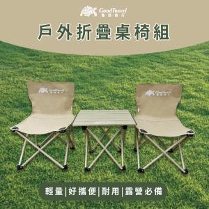 【GoodTravel龜速旅行】露營輕便攜帶收納桌+折疊椅2張