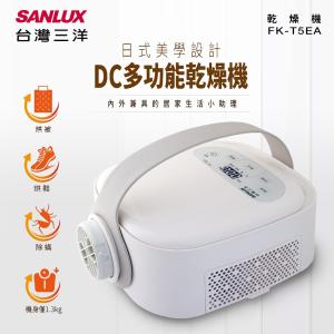 【SANLUX 台灣三洋】DC多功能乾燥機FK-T5EA