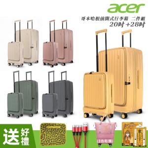 【Acer Fashion】哥本哈根前開式登機箱(20+28吋)