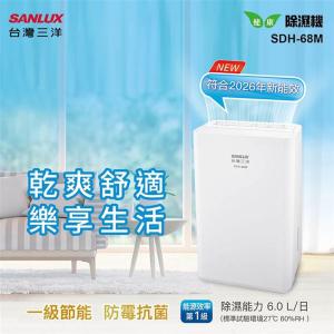 【SANLUX 台灣三洋】6公升除濕機(SDH-68M)