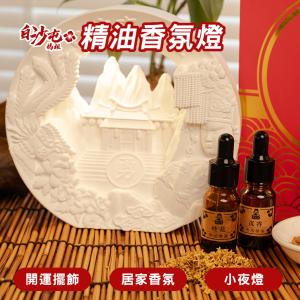 【花太太x白沙屯媽祖】居家擴香石氛圍小夜燈 燈具擺飾(附桂花/沉香精油)