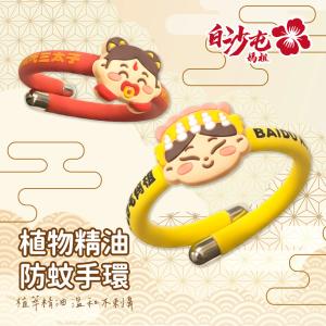 【花太太x白沙屯媽祖】植物精油防蚊手環