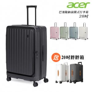 【Acer Fashion】巴塞隆納前開式行李箱 28吋