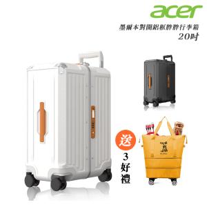 【Acer Fashion】 墨爾本四輪對開胖胖行李箱(20吋)
