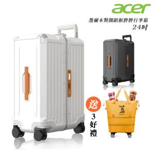 【Acer Fashion】 墨爾本四輪對開胖胖行李箱(24吋)