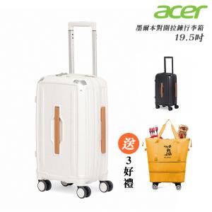 【Acer Fashion】墨爾本拉鍊行李箱 19.5吋
