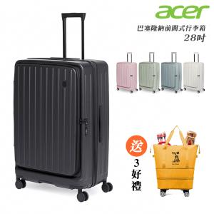 【Acer Fashion】巴塞隆納前開式行李箱 28吋