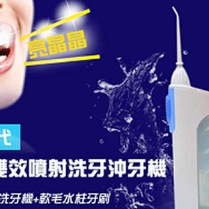 第二代電動雙效噴射洗牙沖牙機