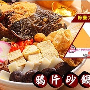 鴉片砂鍋魚頭