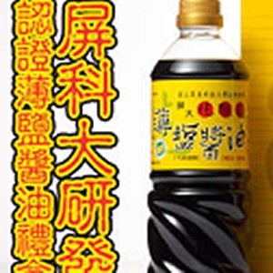 屏科大研發-非基改HACCP認證薄鹽醬油