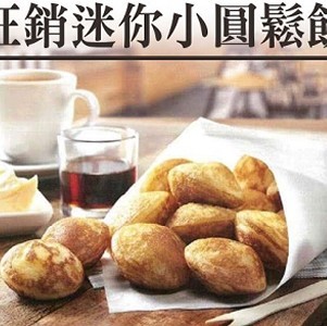 荷蘭迷你小鬆餅