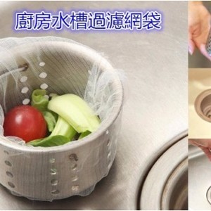 廚房水槽過濾網