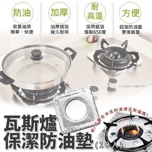 瓦斯爐保潔防油墊