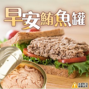 鮪魚罐3罐