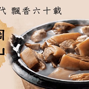 岡山一新人氣羊肉爐