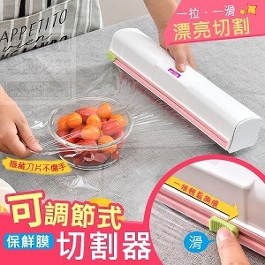 可調節式保鮮膜切割器
