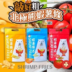 北極熊蝦薯條
