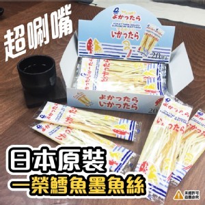 日本原裝一榮鱈魚墨魚絲