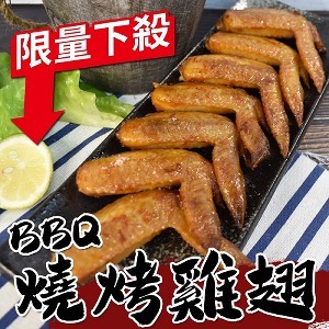 燒烤二節翅1000g/包(2020.12.06)