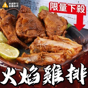 火焰雞排10片/包(2020.11.19)