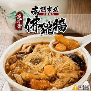 南門市場【逸湘齋】必吃佛跳牆-1000G