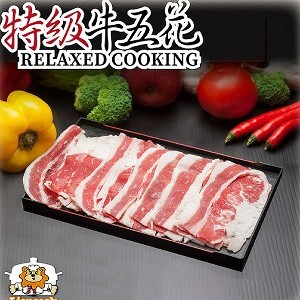 特級牛五花