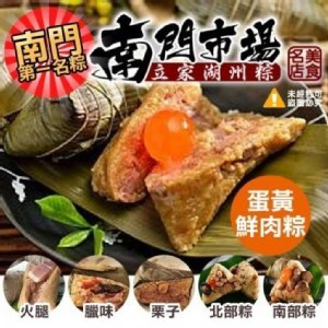南門市場立家干貝鮮肉粽(5顆入)