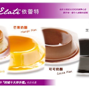 招牌經典布丁奶酪系列