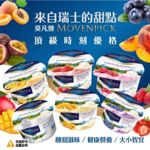 瑞士Movenpick 莫凡彼頂級時刻優格