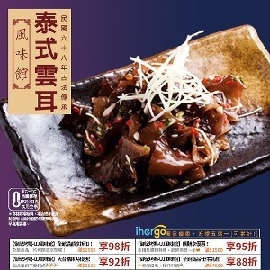 【御記烤鴨】泰式雲耳(罐裝)