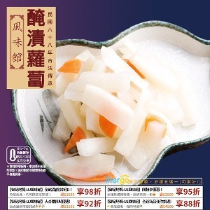 【御記烤鴨】醃漬蘿蔔(罐裝)