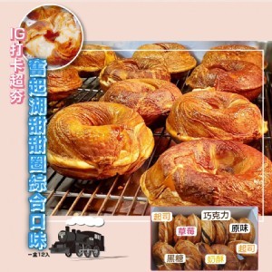 奮起湖甜甜圈綜合口味一盒12粒裝