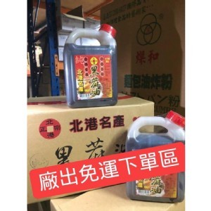 正宗北港純黑麻油2斤裝