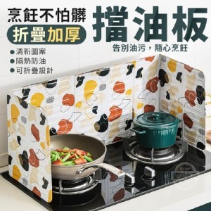 折疊加厚擋油板